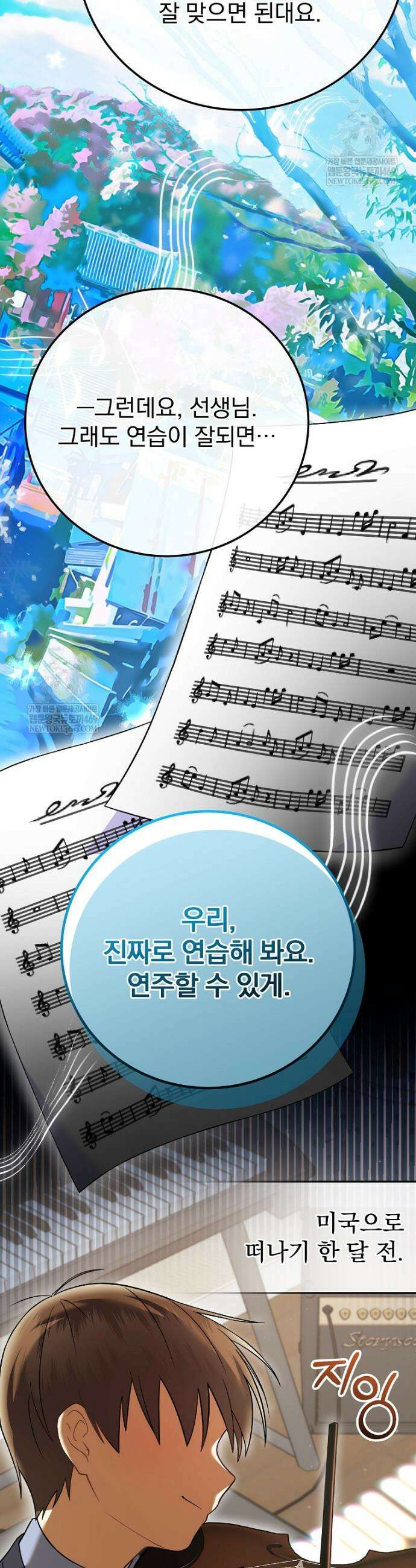 0살부터 슈퍼스타 73화 2