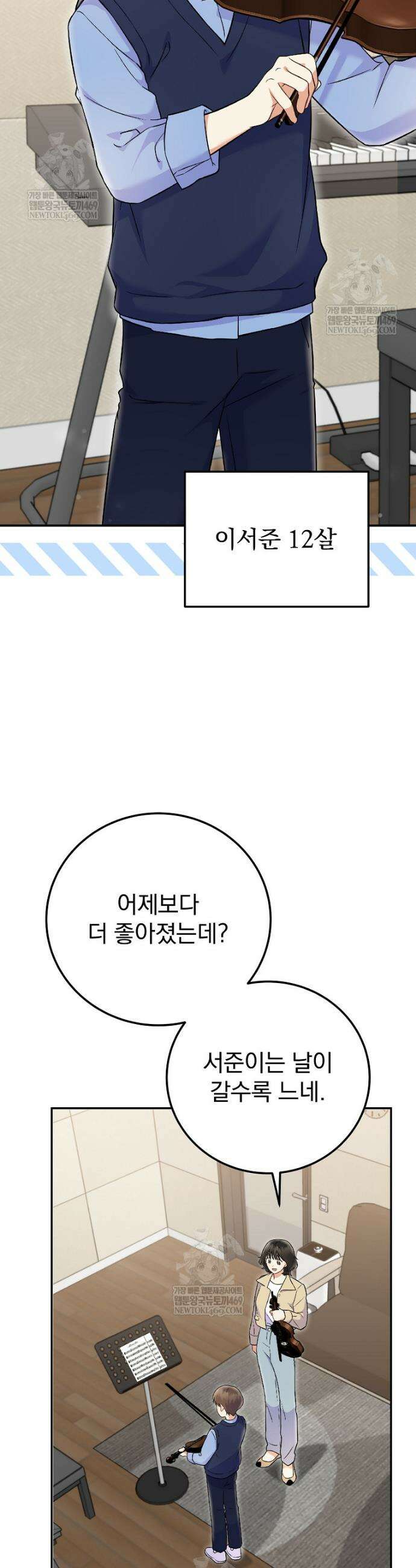 0살부터 슈퍼스타 73화 4