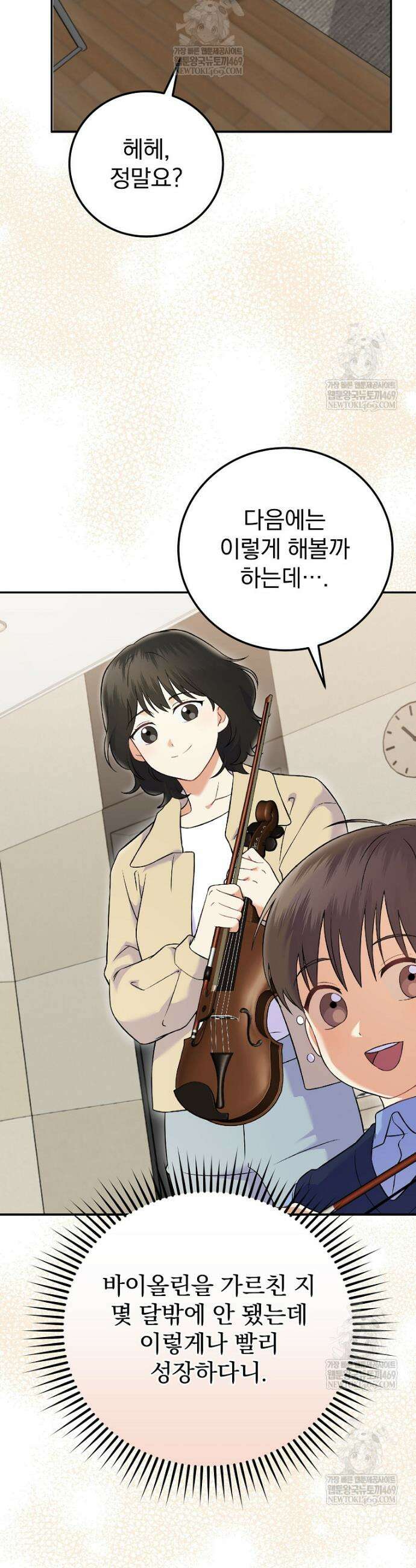 0살부터 슈퍼스타 73화 5