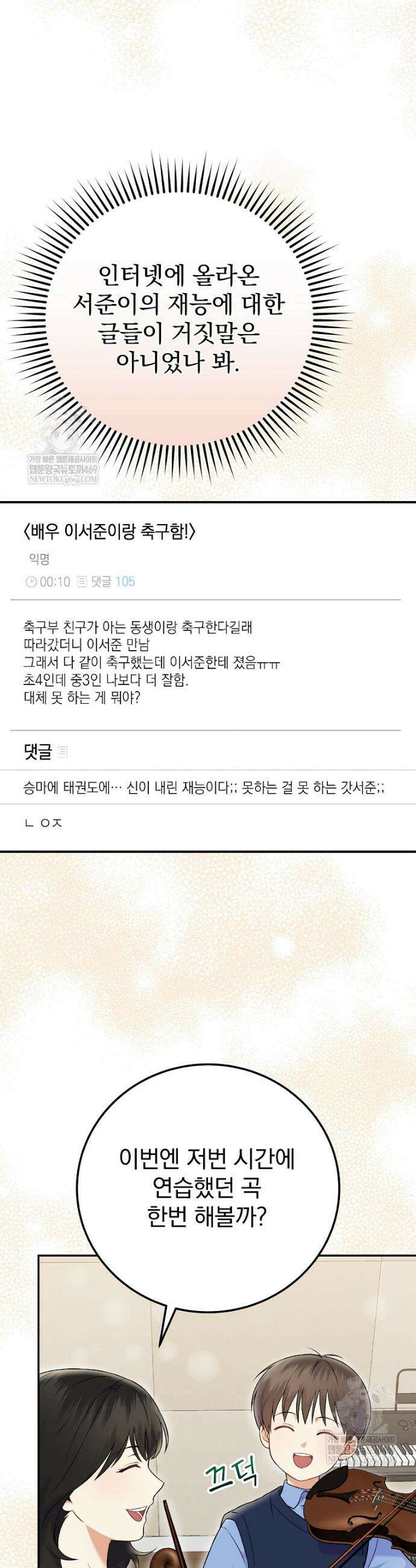 0살부터 슈퍼스타 73화 6