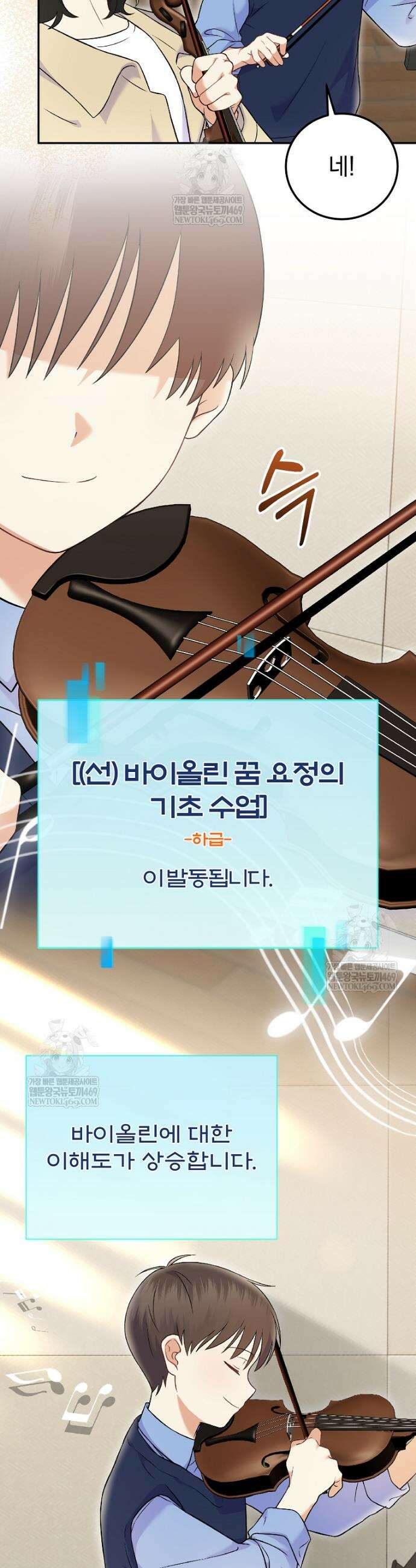 0살부터 슈퍼스타 73화 7