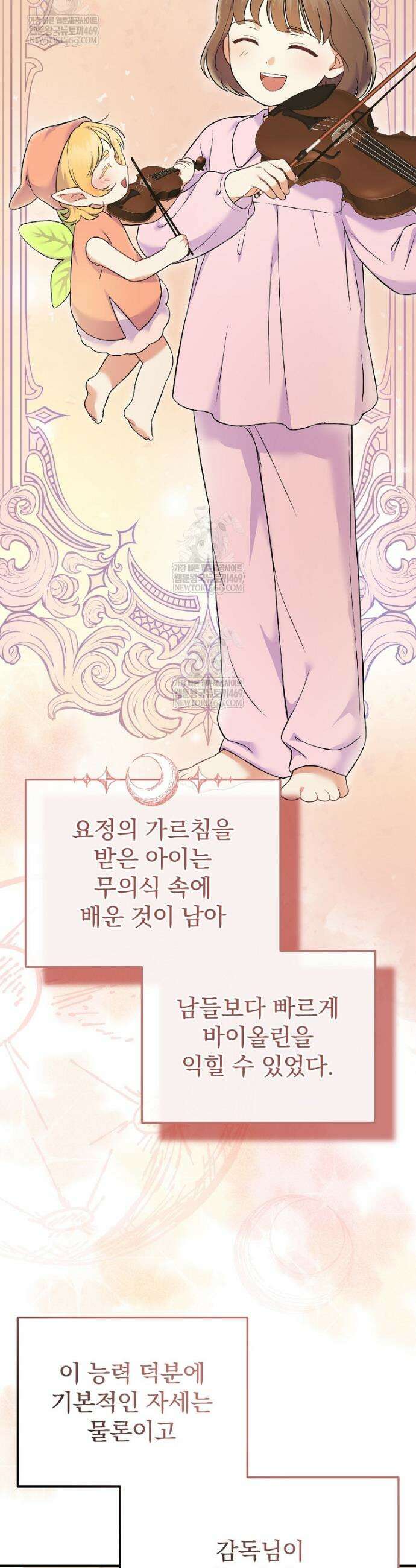 0살부터 슈퍼스타 73화 9