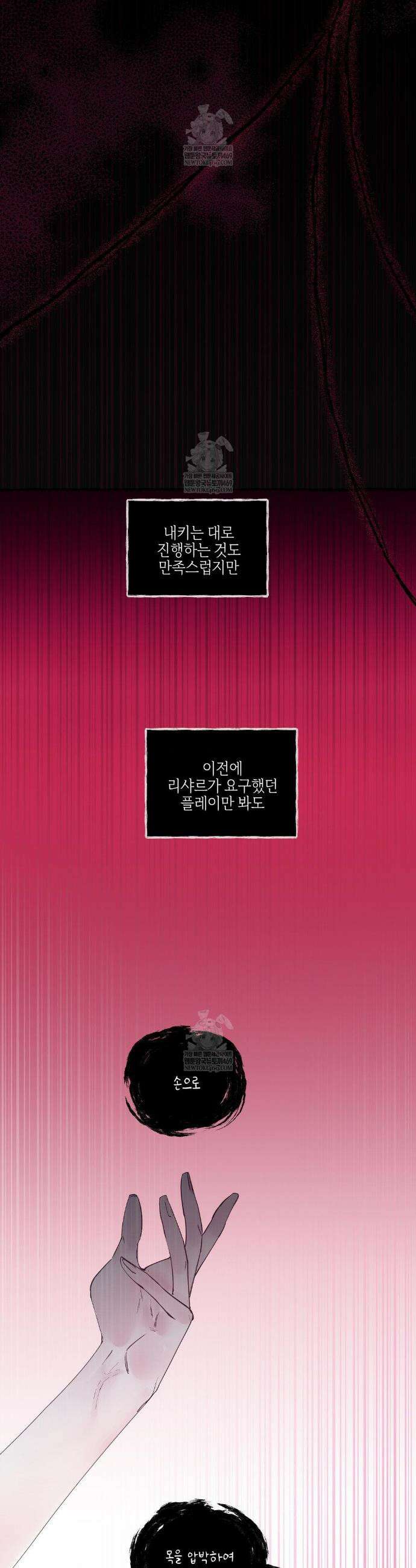 황궁의 정원에는 개가 산다 76화 2
