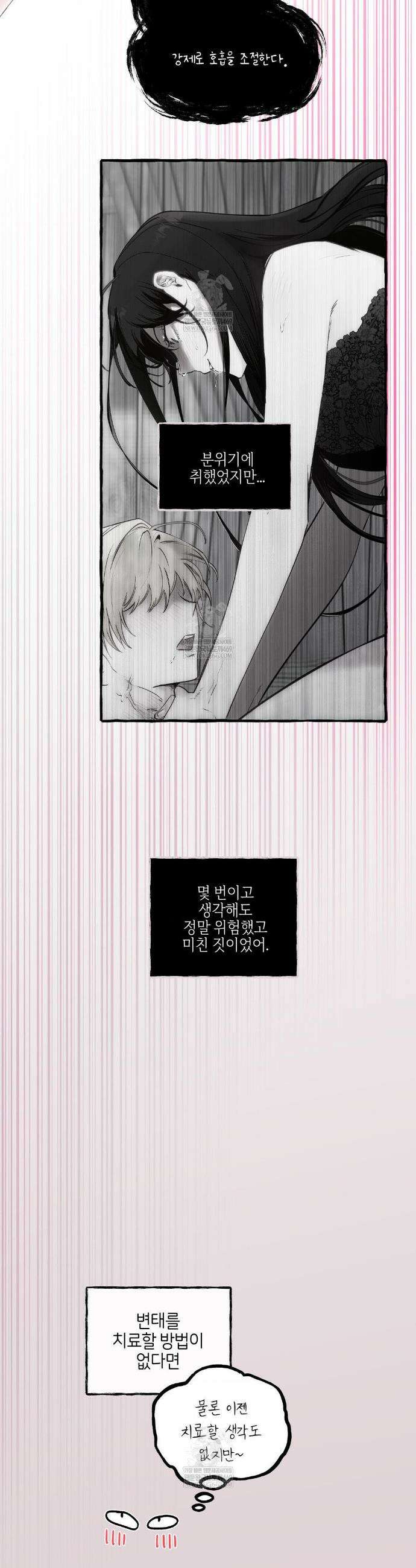 황궁의 정원에는 개가 산다 76화 3
