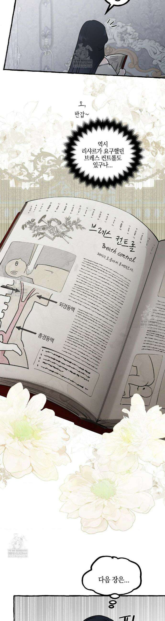 황궁의 정원에는 개가 산다 76화 9