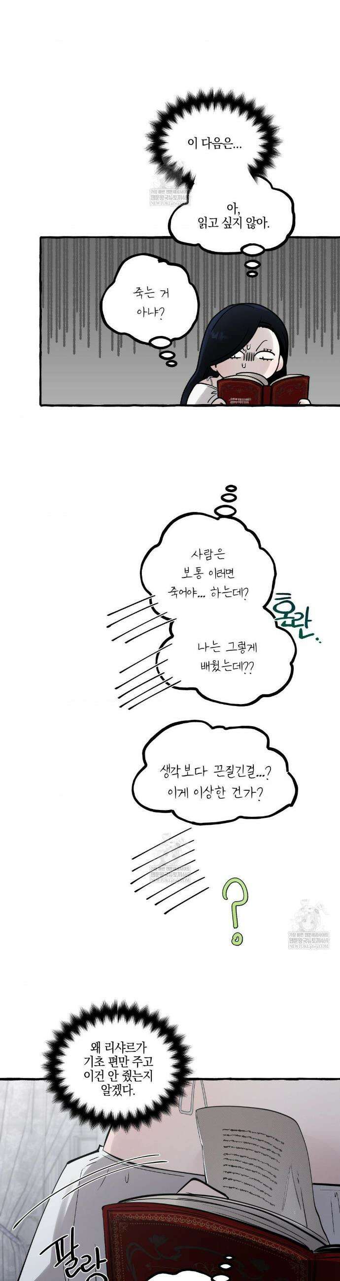 황궁의 정원에는 개가 산다 76화 11