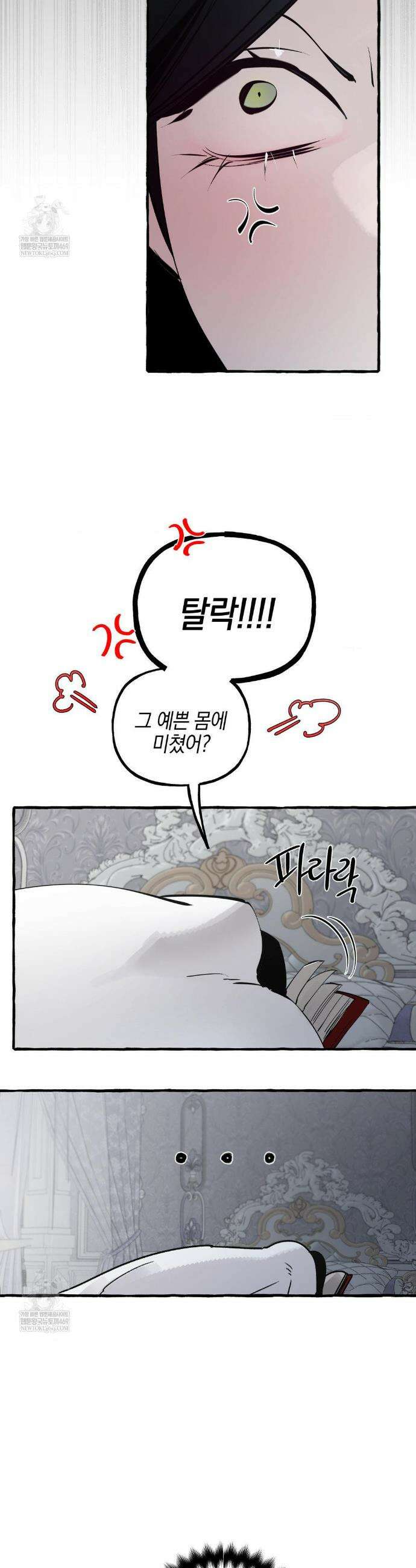 황궁의 정원에는 개가 산다 76화 16