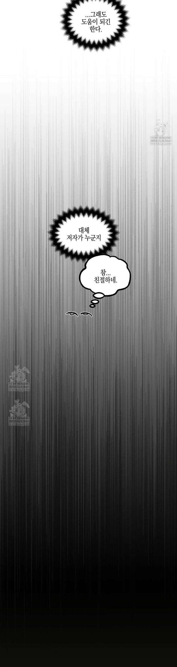 황궁의 정원에는 개가 산다 76화 17