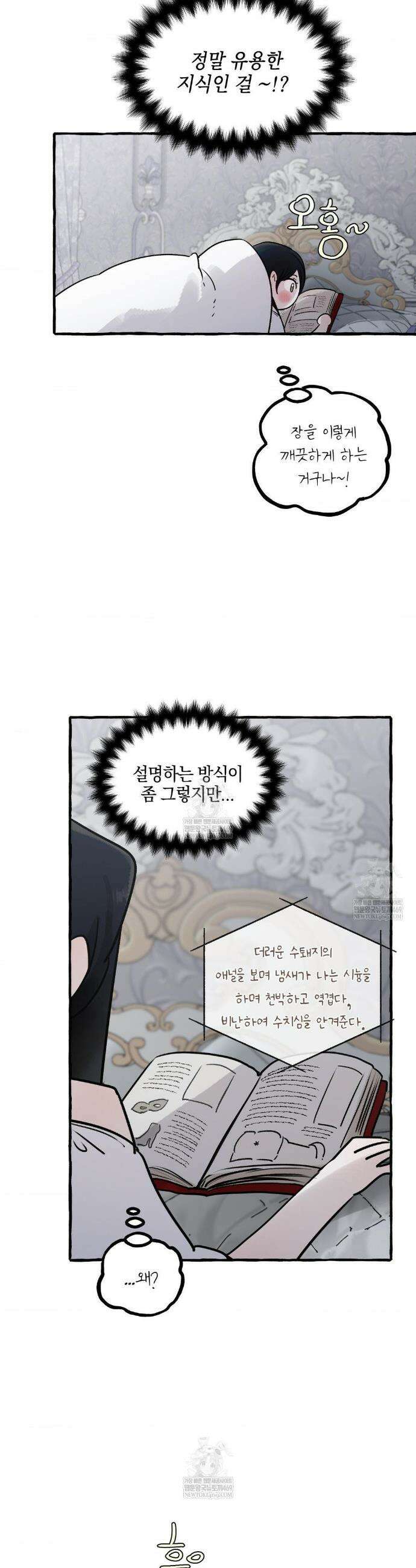 황궁의 정원에는 개가 산다 76화 20