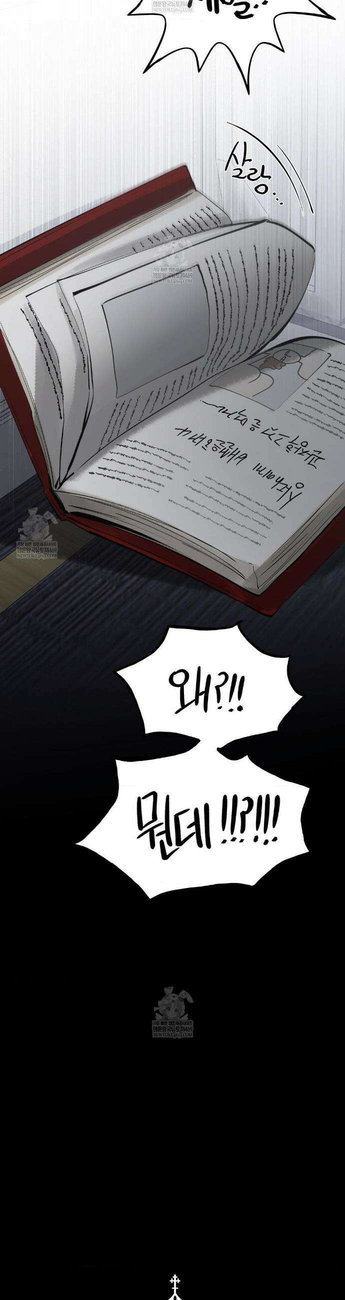 황궁의 정원에는 개가 산다 76화 22