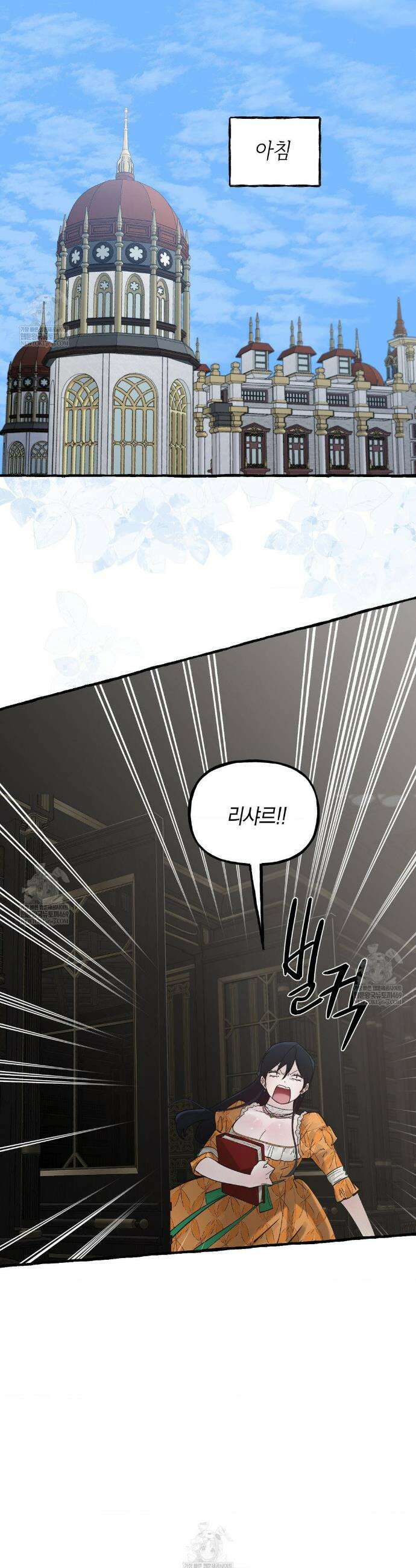 황궁의 정원에는 개가 산다 76화 24