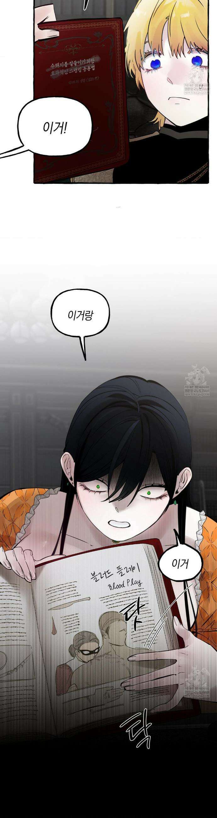 황궁의 정원에는 개가 산다 76화 26