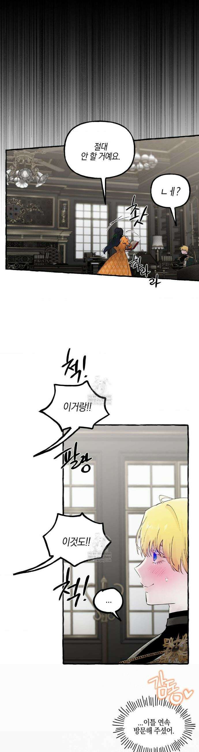 황궁의 정원에는 개가 산다 76화 27