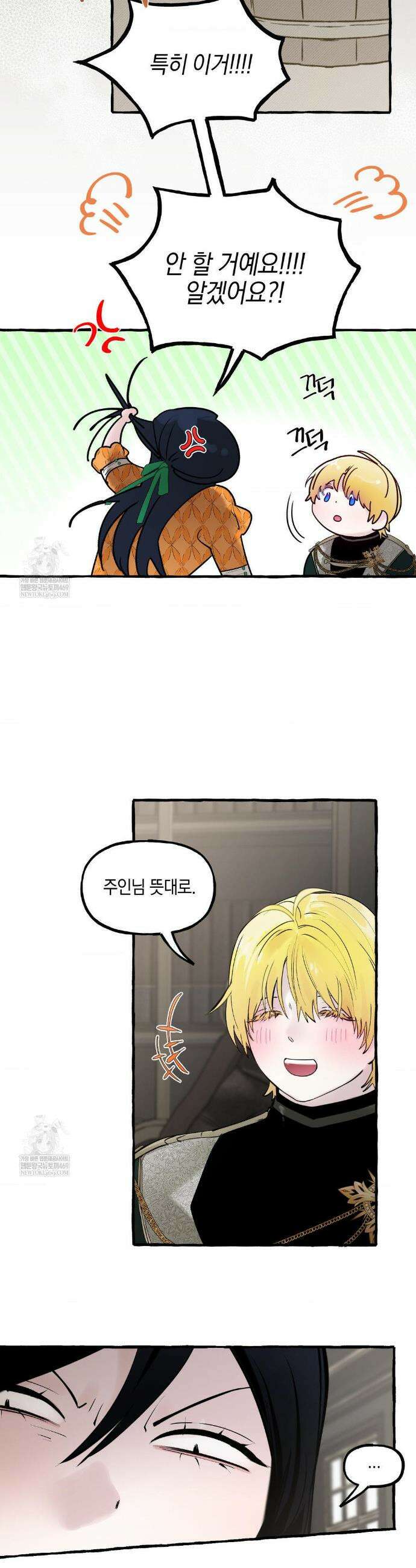 황궁의 정원에는 개가 산다 76화 29