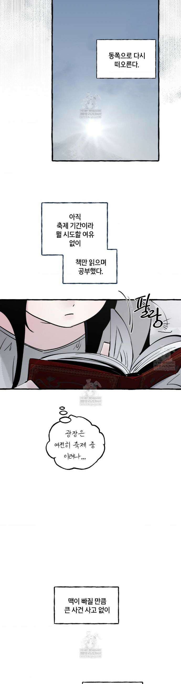 황궁의 정원에는 개가 산다 76화 34