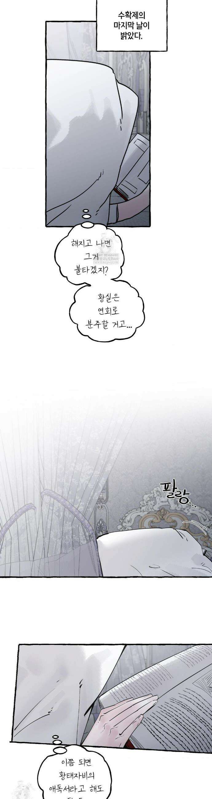 황궁의 정원에는 개가 산다 76화 35