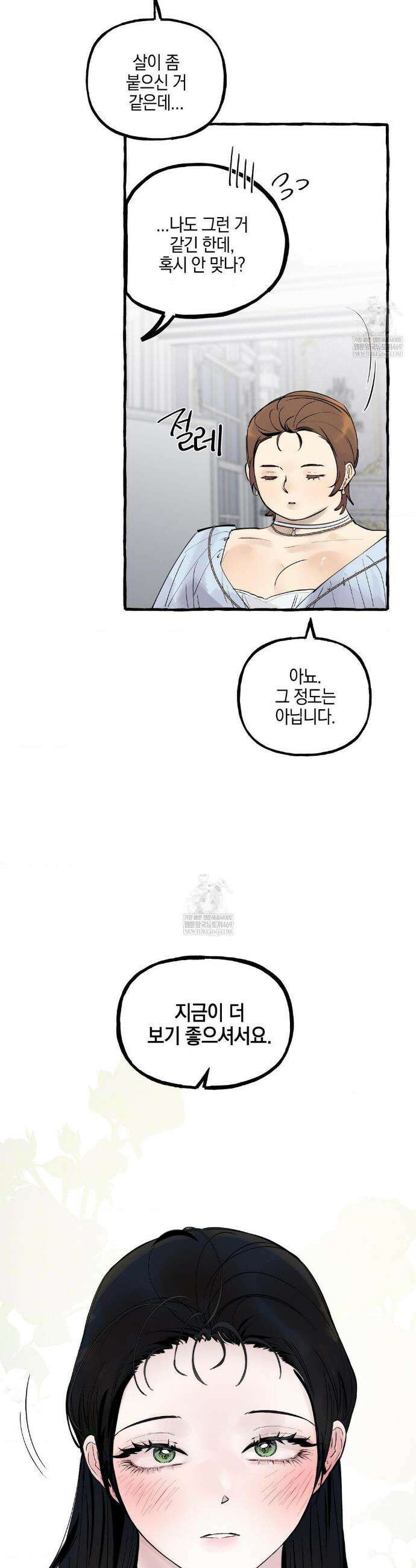 황궁의 정원에는 개가 산다 76화 41