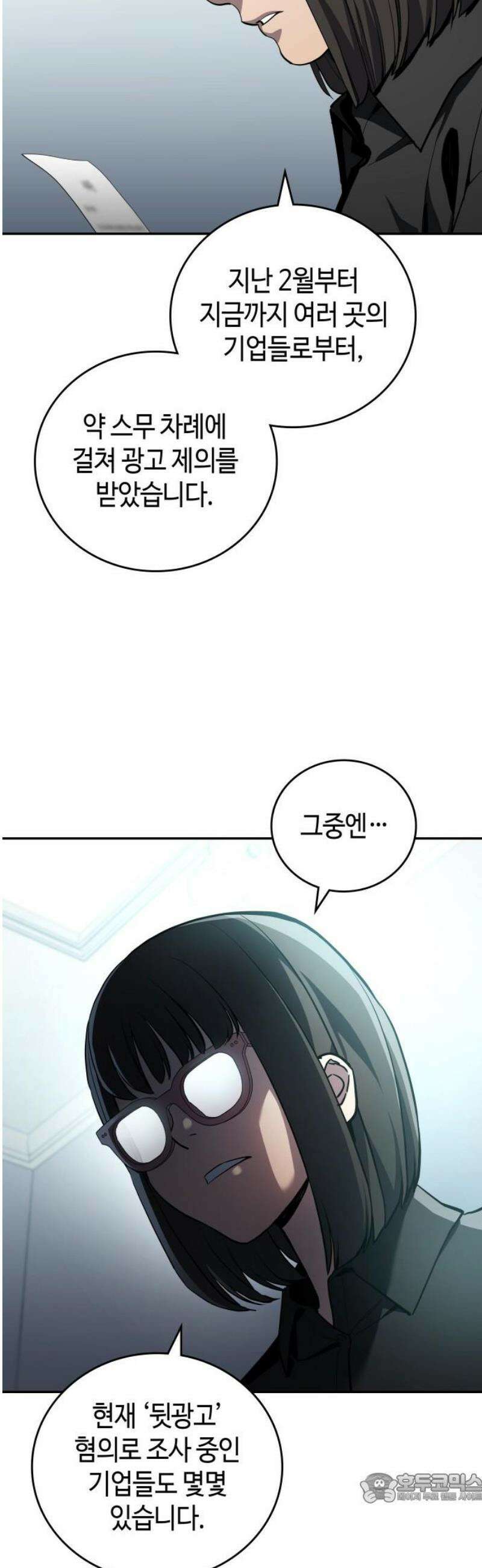 공정거래위원회 35화 4