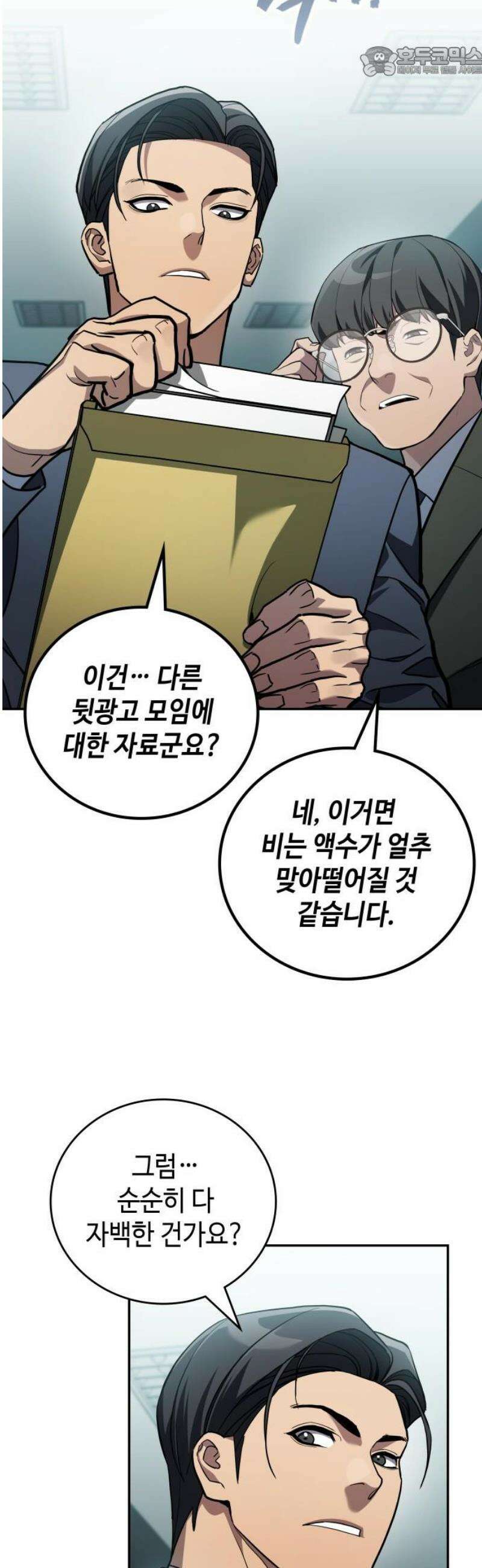 공정거래위원회 35화 52