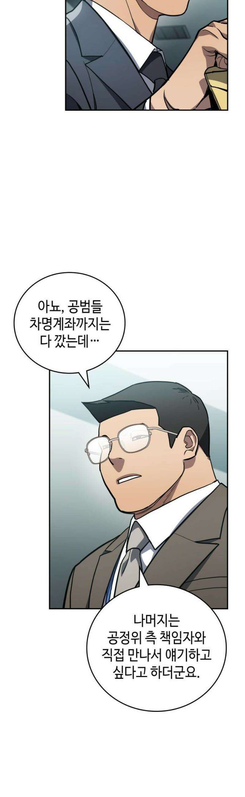 공정거래위원회 35화 53