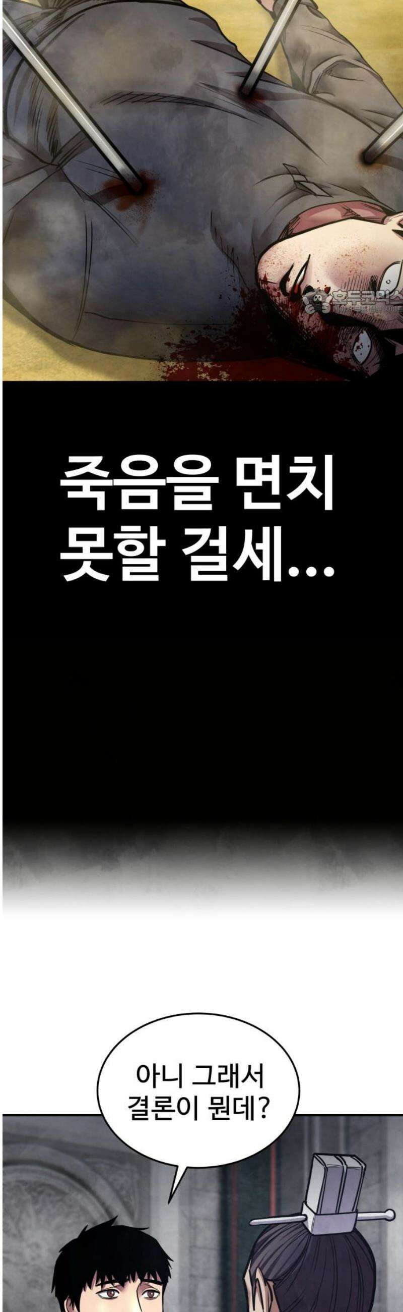 건객 69화 9