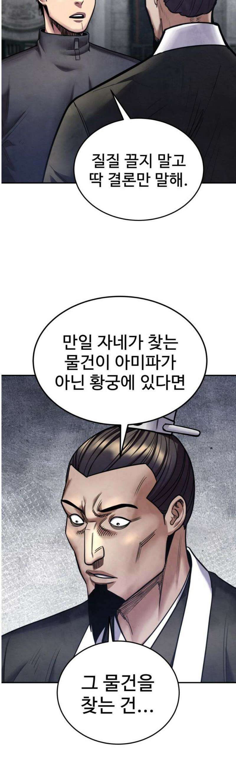 건객 69화 10