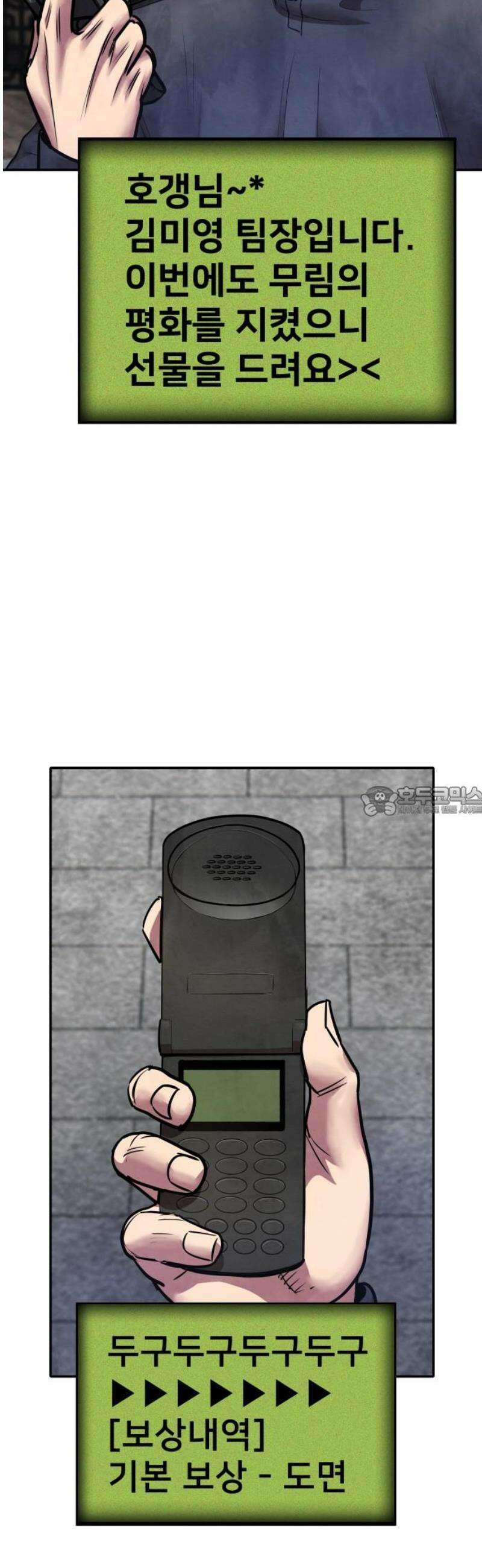 건객 69화 13