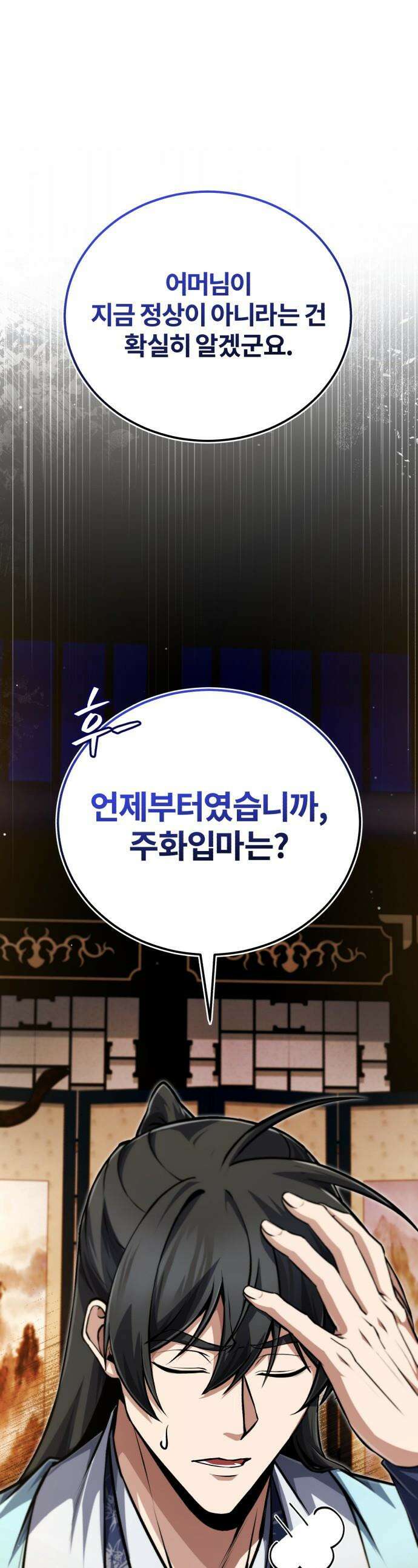 일타강사 백사부 - 143화 : 시범 비무 1
