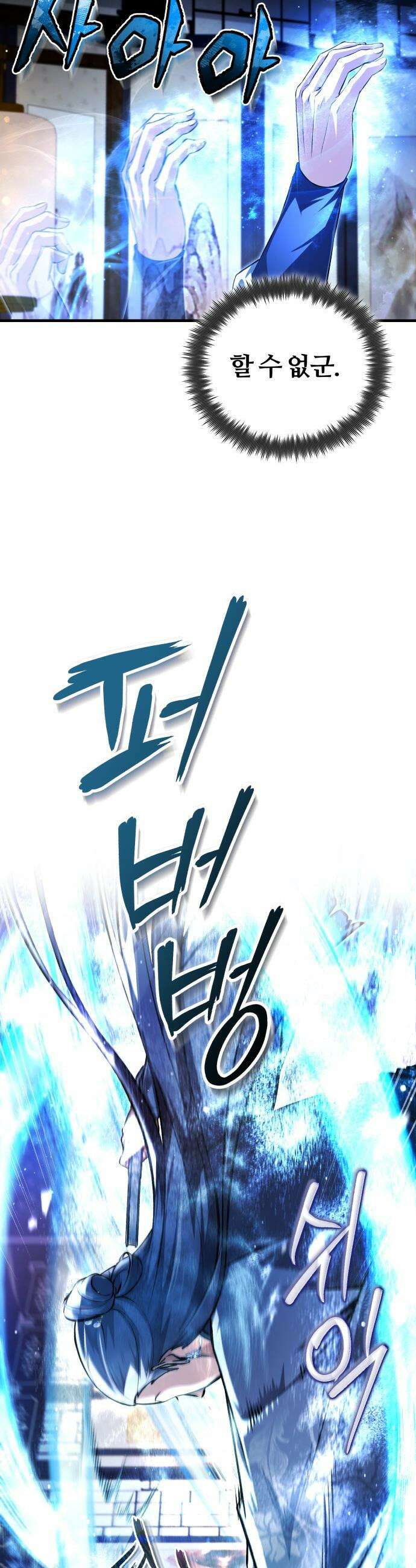 일타강사 백사부 - 143화 : 시범 비무 5