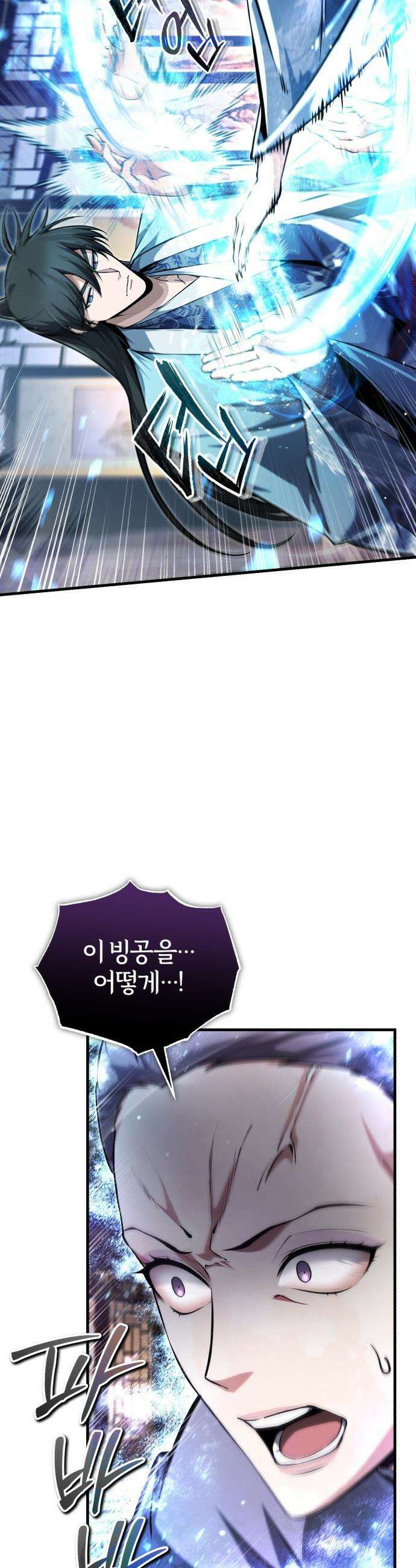 일타강사 백사부 - 143화 : 시범 비무 6