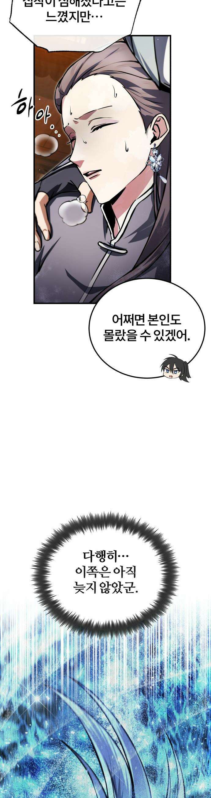 일타강사 백사부 - 143화 : 시범 비무 10