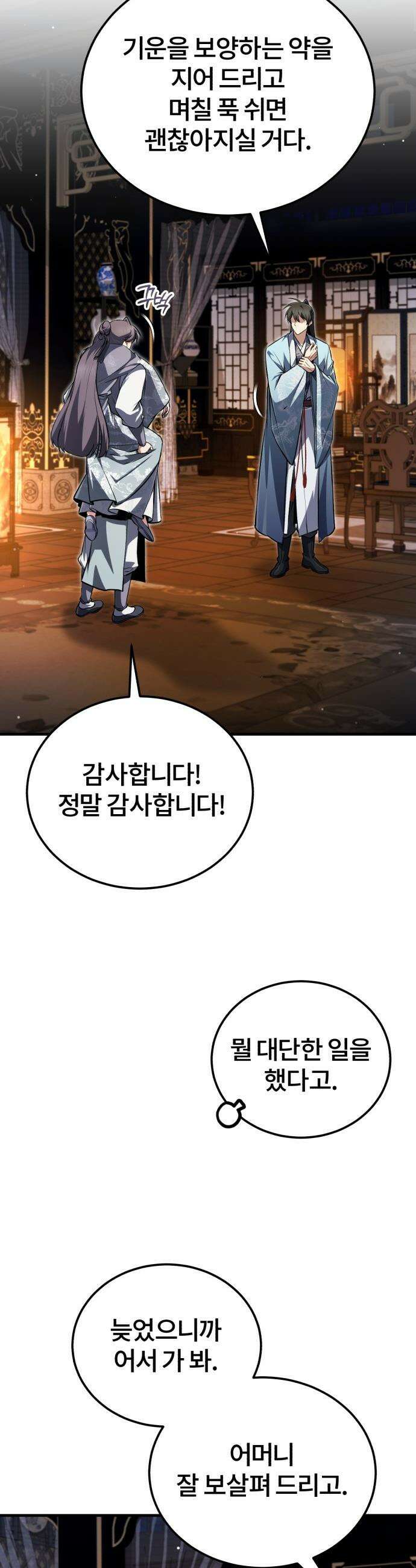 일타강사 백사부 - 143화 : 시범 비무 14