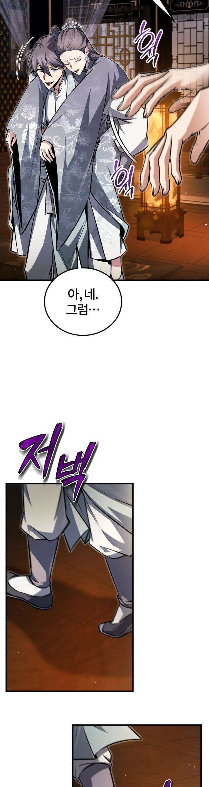 일타강사 백사부 - 143화 : 시범 비무 15
