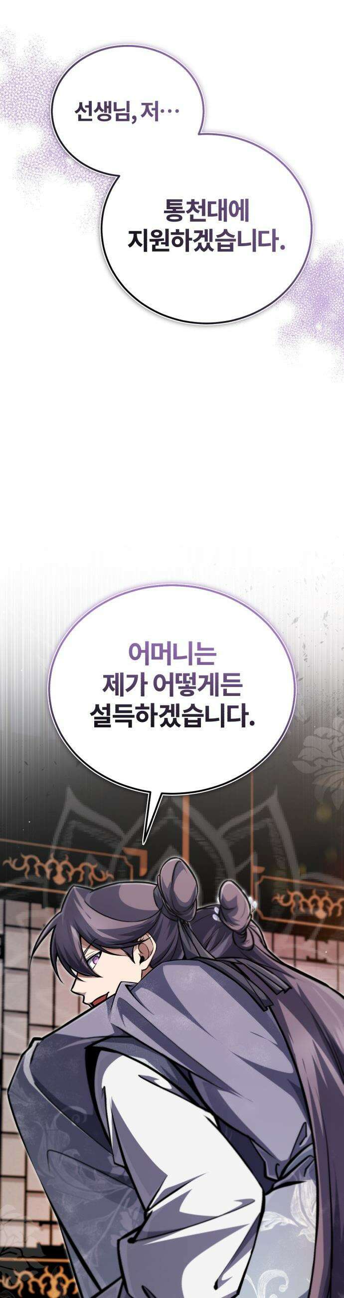 일타강사 백사부 - 143화 : 시범 비무 18