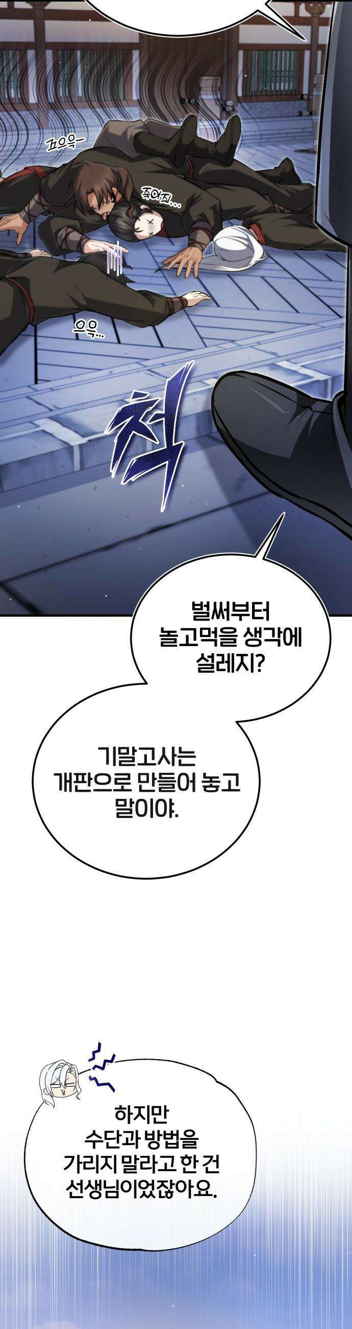 일타강사 백사부 - 143화 : 시범 비무 21
