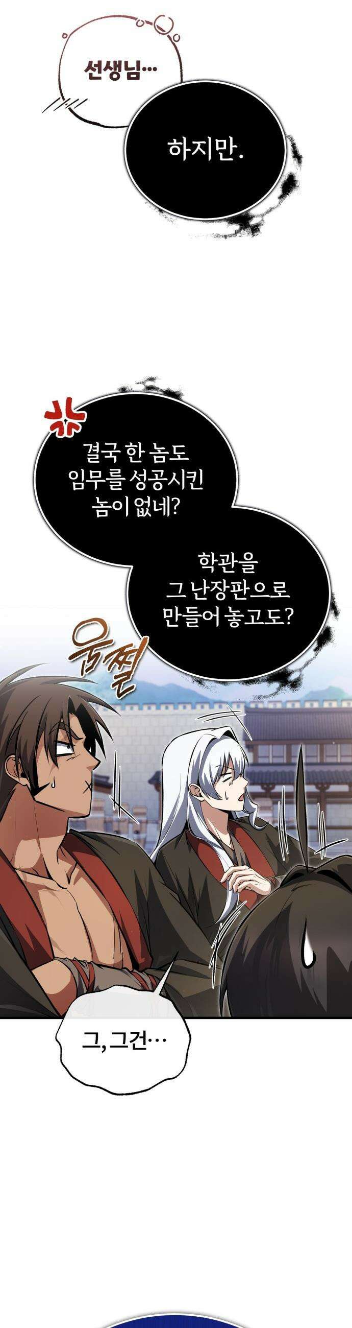 일타강사 백사부 - 143화 : 시범 비무 24