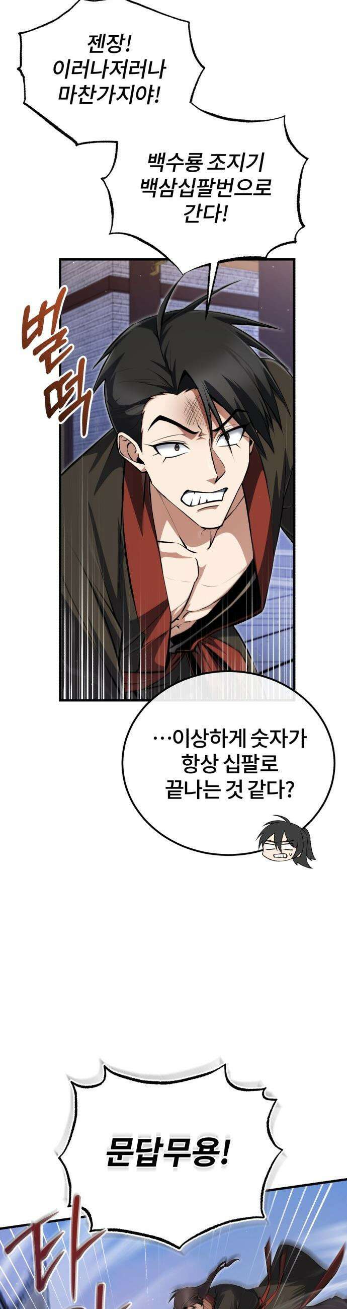 일타강사 백사부 - 143화 : 시범 비무 26