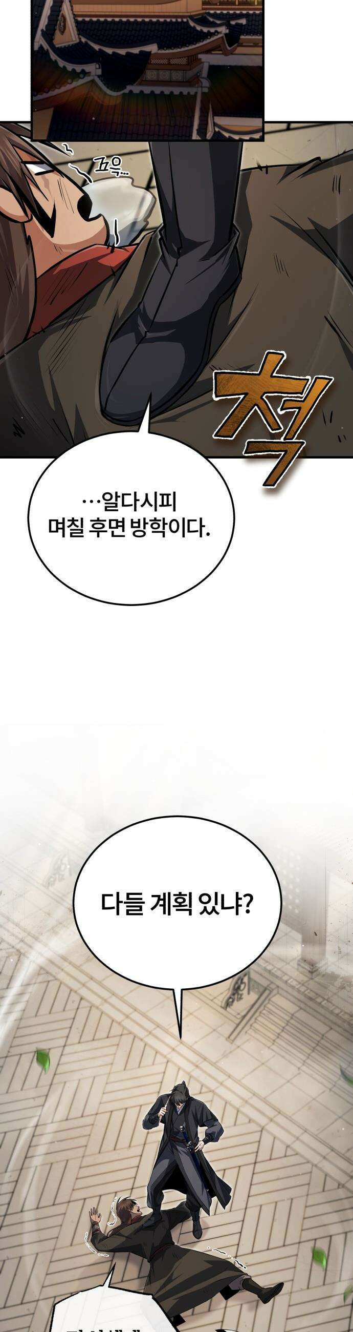 일타강사 백사부 - 143화 : 시범 비무 29
