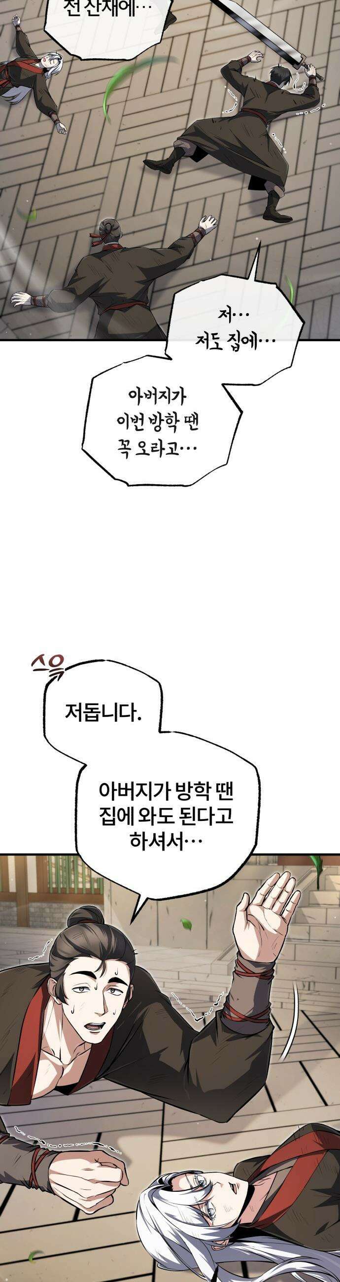 일타강사 백사부 - 143화 : 시범 비무 30