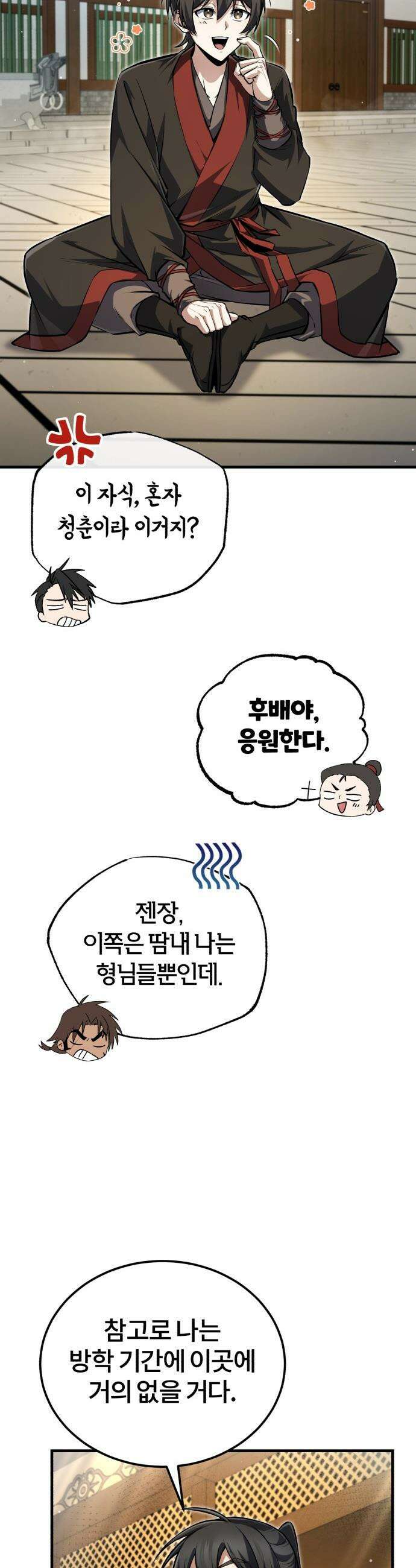 일타강사 백사부 - 143화 : 시범 비무 32