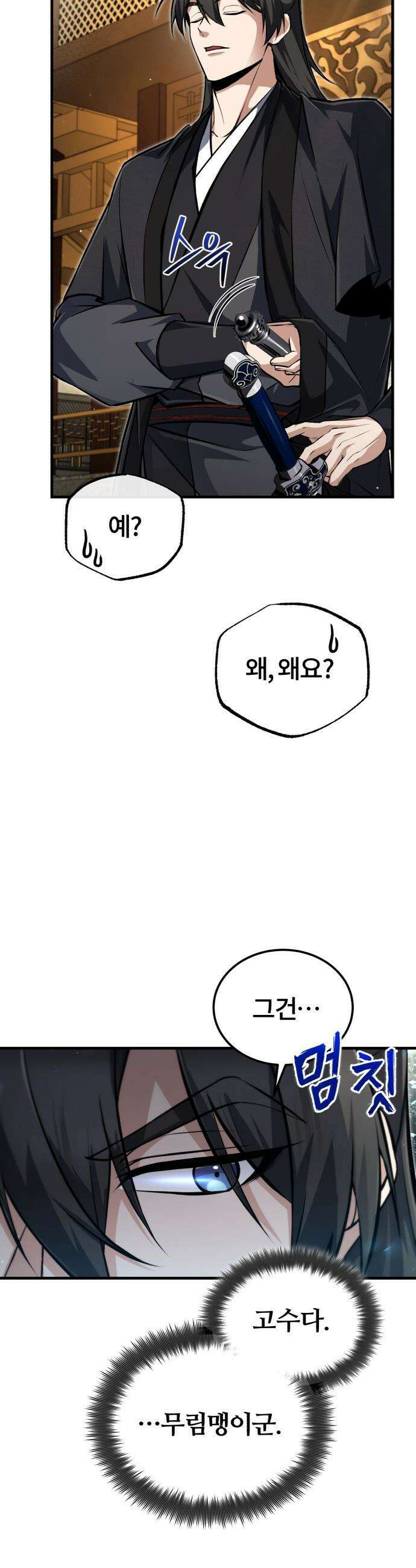일타강사 백사부 - 143화 : 시범 비무 33