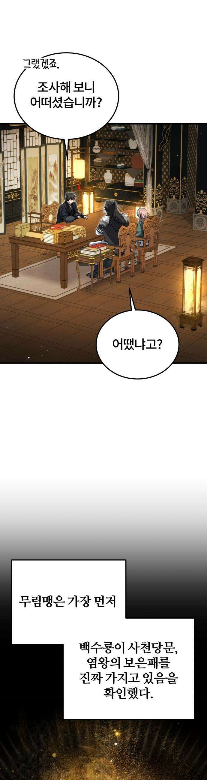 일타강사 백사부 - 143화 : 시범 비무 36