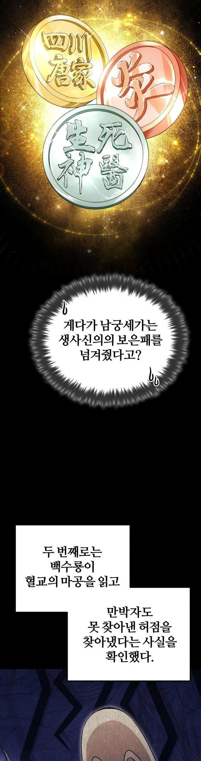 일타강사 백사부 - 143화 : 시범 비무 37