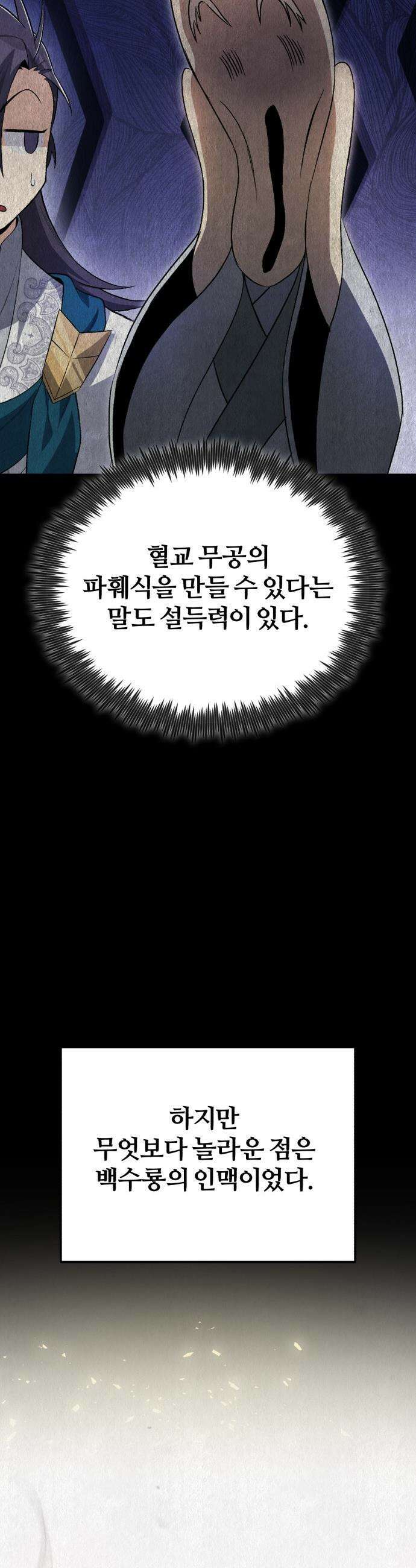 일타강사 백사부 - 143화 : 시범 비무 38