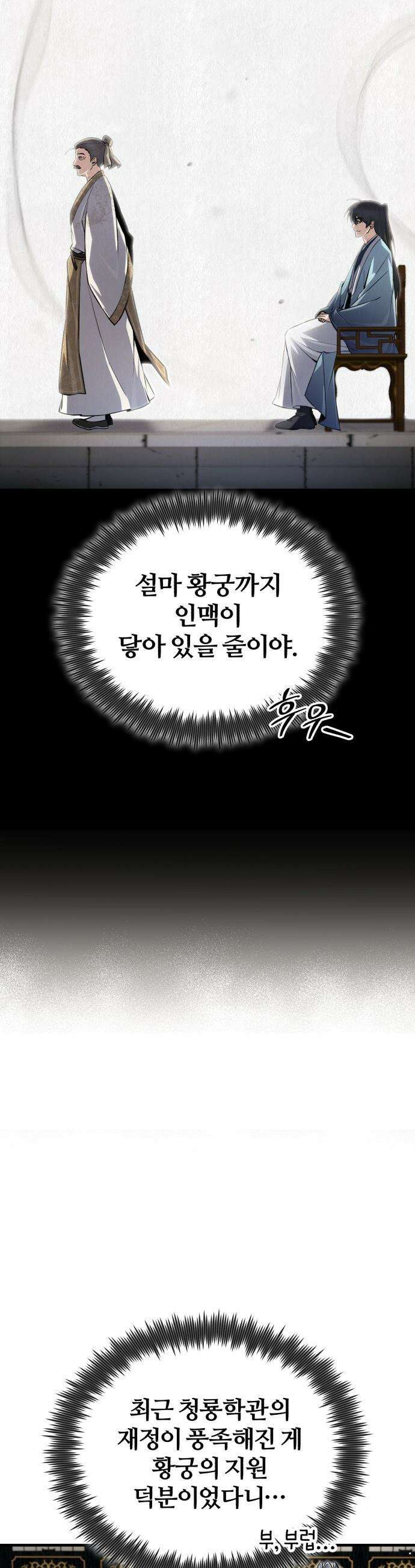 일타강사 백사부 - 143화 : 시범 비무 39