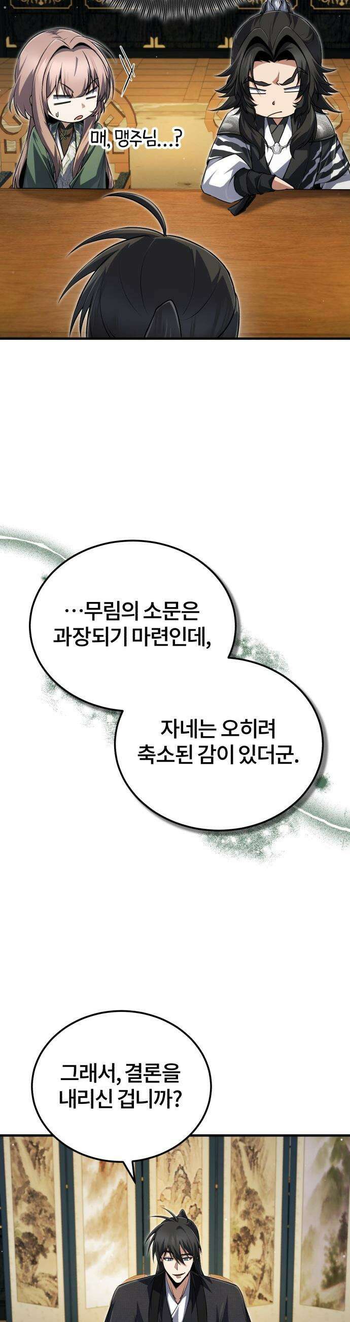 일타강사 백사부 - 143화 : 시범 비무 40