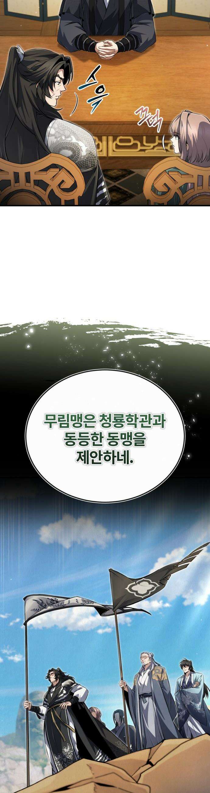 일타강사 백사부 - 143화 : 시범 비무 41