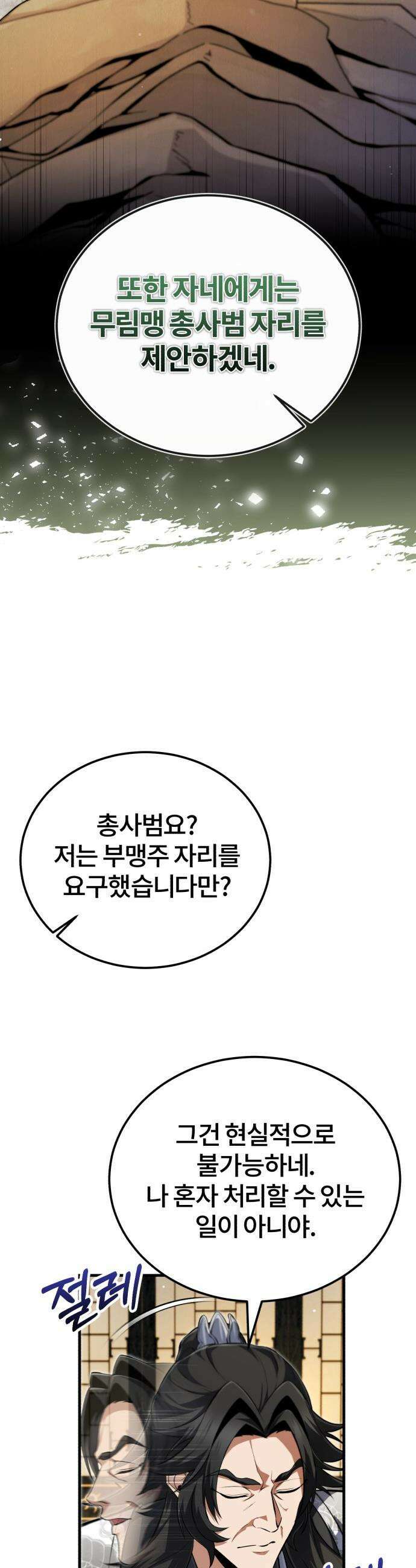 일타강사 백사부 - 143화 : 시범 비무 42