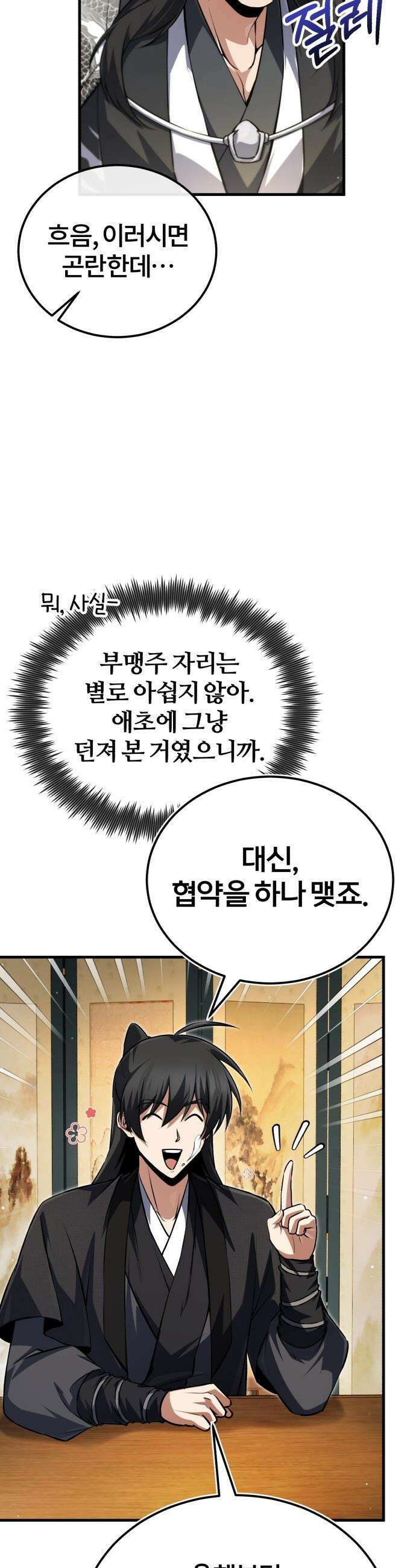 일타강사 백사부 - 143화 : 시범 비무 43