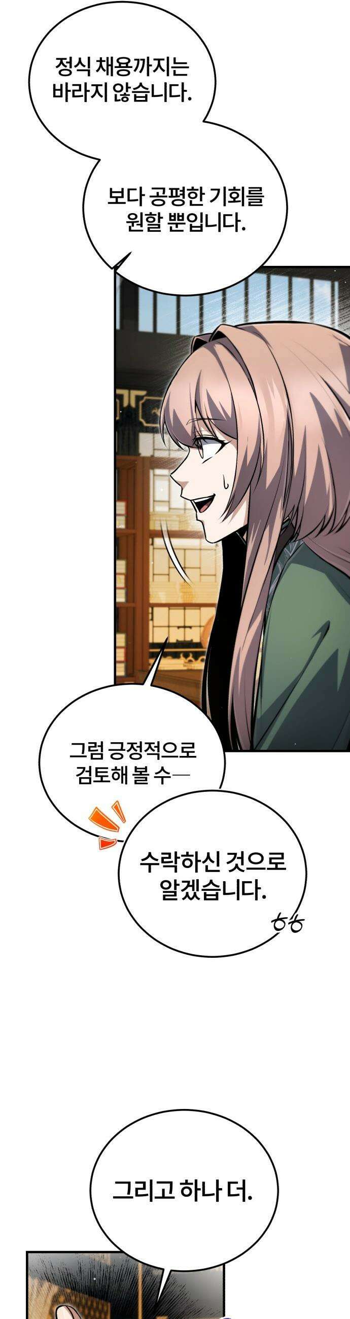 일타강사 백사부 - 143화 : 시범 비무 45